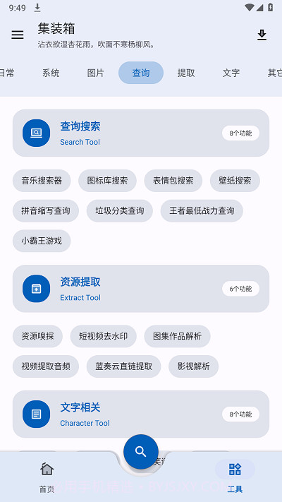 集装箱工具箱截图3