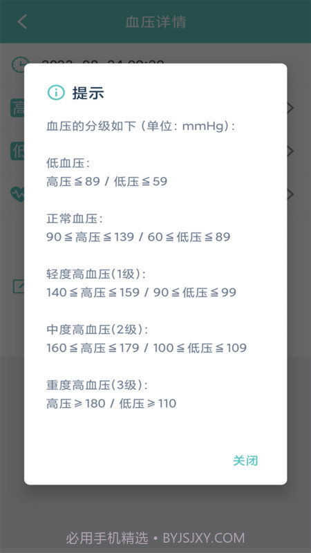 血压记录表截图2