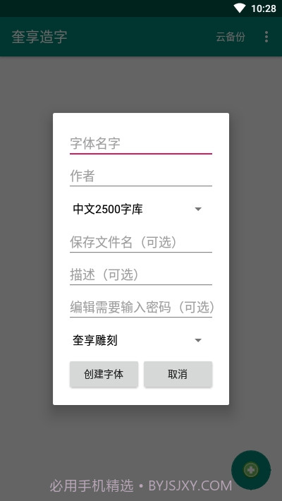 奎享字体(奎享造字)截图2