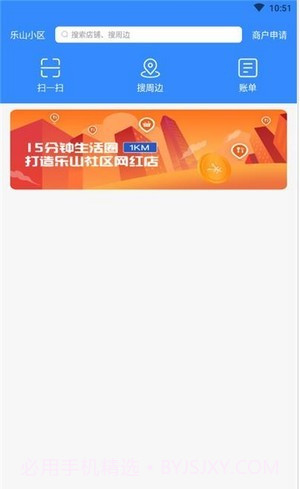 乐山小区智慧生活截图1 乐山小区智慧生活截图1