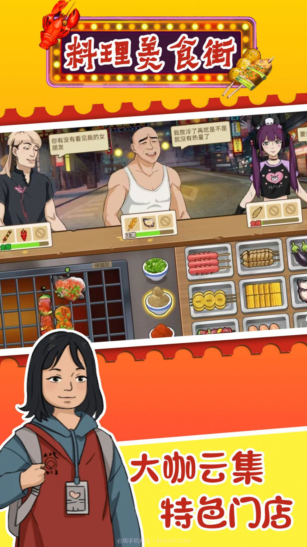 料理美食街截图4