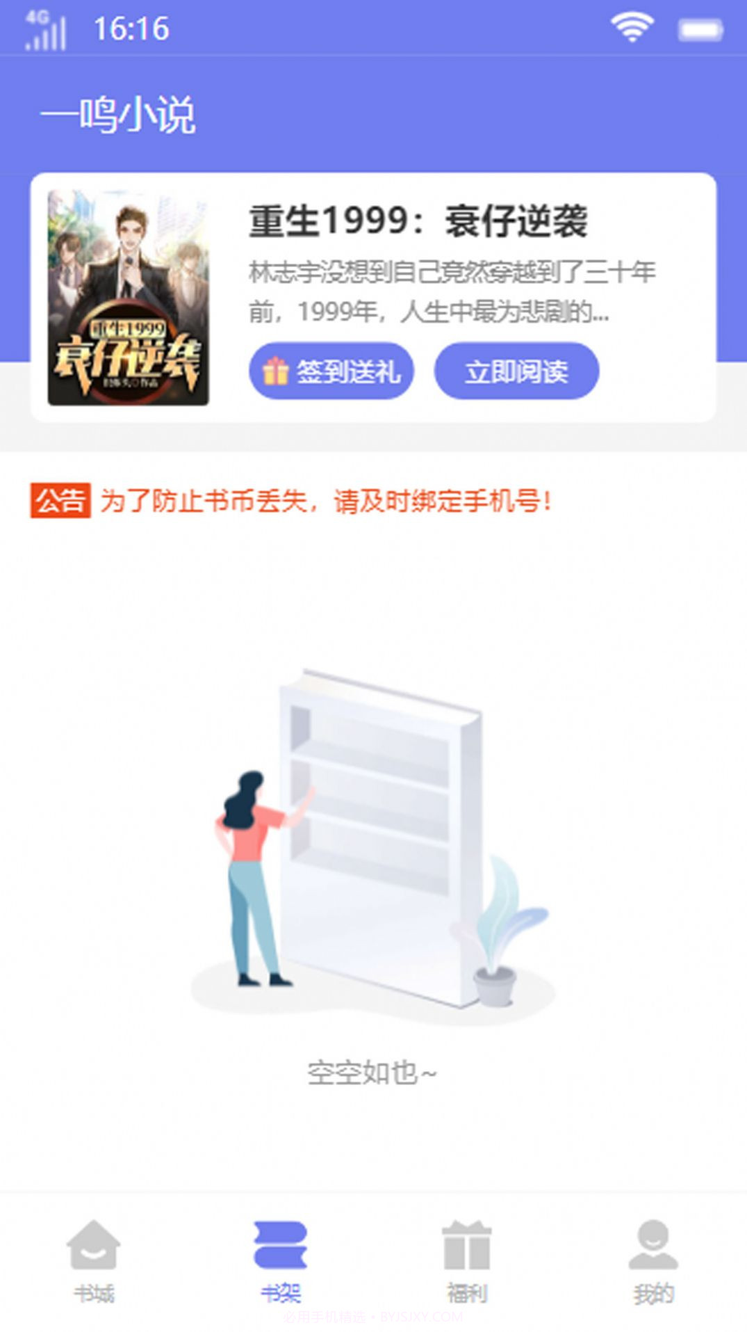 一鸣小说截图5 一鸣小说截图5