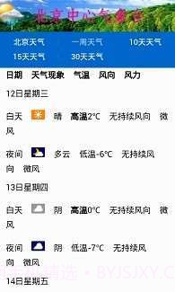 北京天气截图2