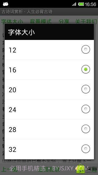 古诗词赏析截图4