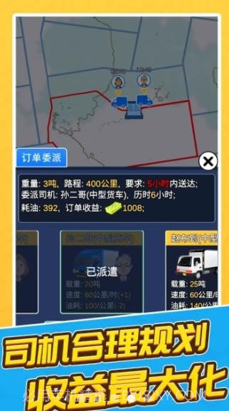 王牌卡车司机截图4 王牌卡车司机截图4