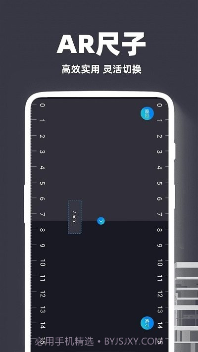 尺子精准测距仪截图2 尺子精准测距仪截图2