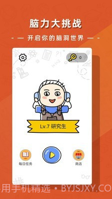 疯狂脑洞大开截图1 疯狂脑洞大开截图1