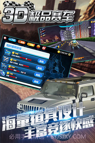 3D极品赛车APP截图5