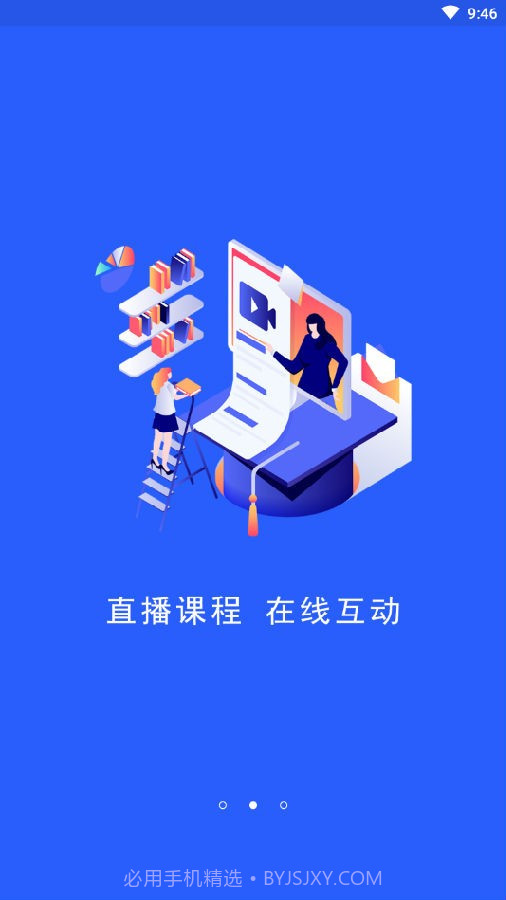 启程学院截图3