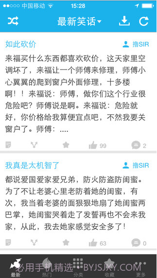 笑话大全(来福讲笑话)截图1