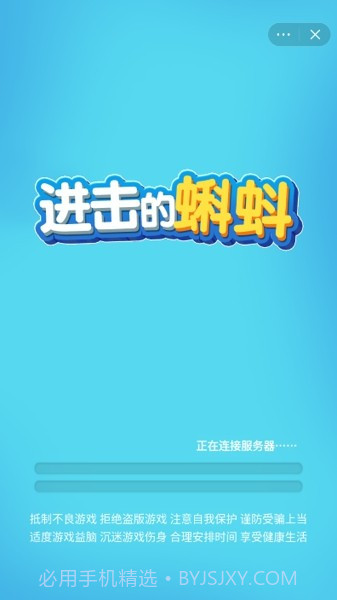 进击的蝌蚪截图3
