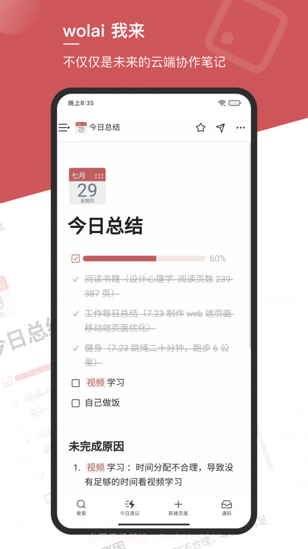 wolai 我来截图5 wolai 我来截图5