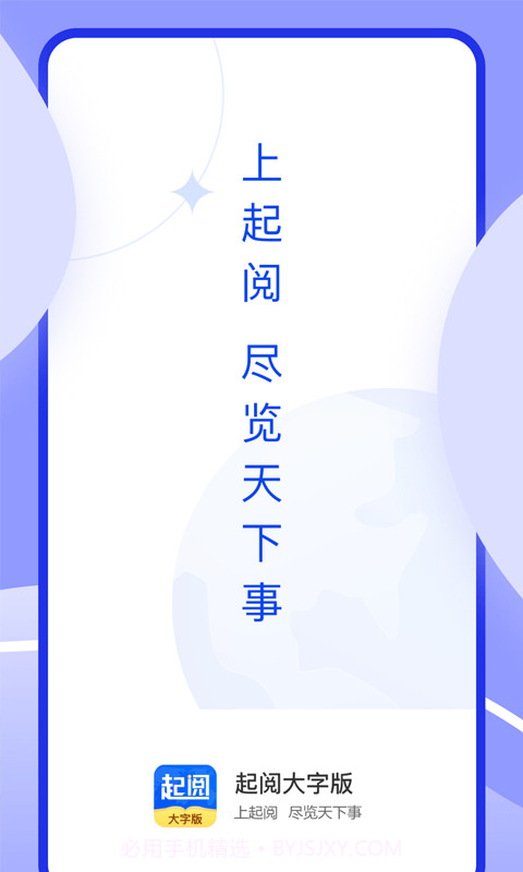 起阅大字版截图1