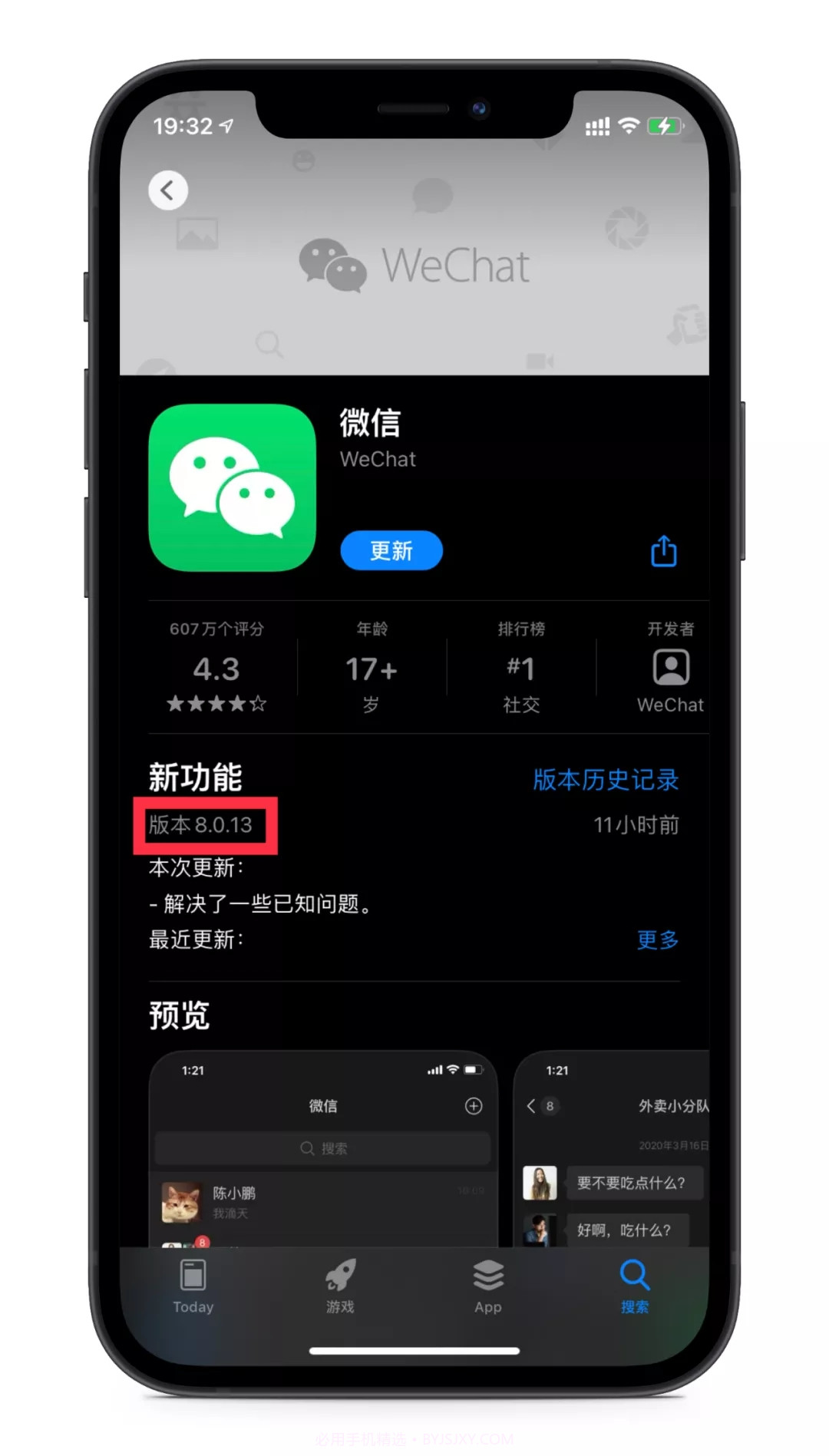 微信8.0.13版本截图3 微信8.0.13版本截图3