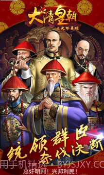 大清皇朝之大梦英雄手游截图1