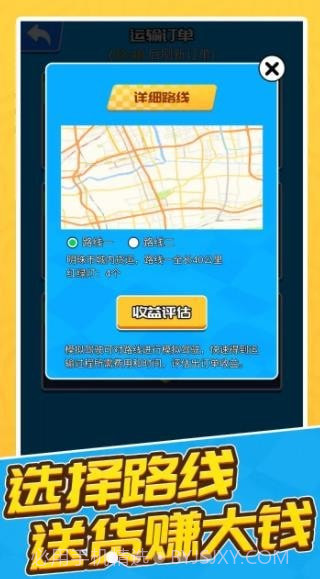 王牌卡车司机截图1 王牌卡车司机截图1