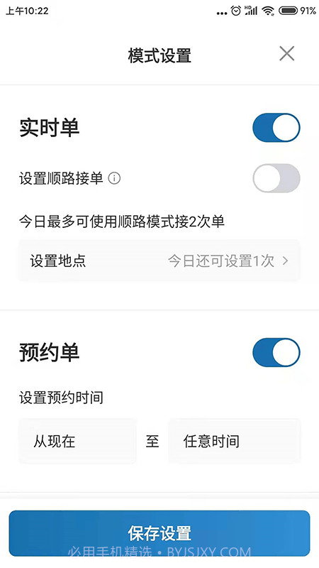 动力出行最新版截图2