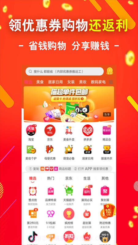 TK购物返利截图1