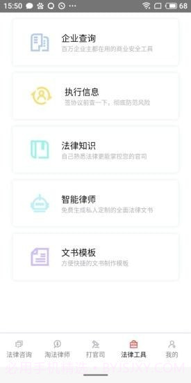 淘法律师咨询截图2 淘法律师咨询截图2