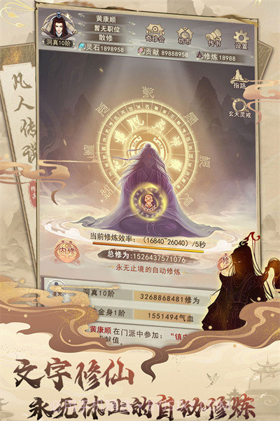 凡人传说手游下载手机版官方正版截图4