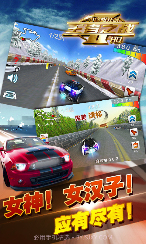 3D终极狂飙-王者之战截图2