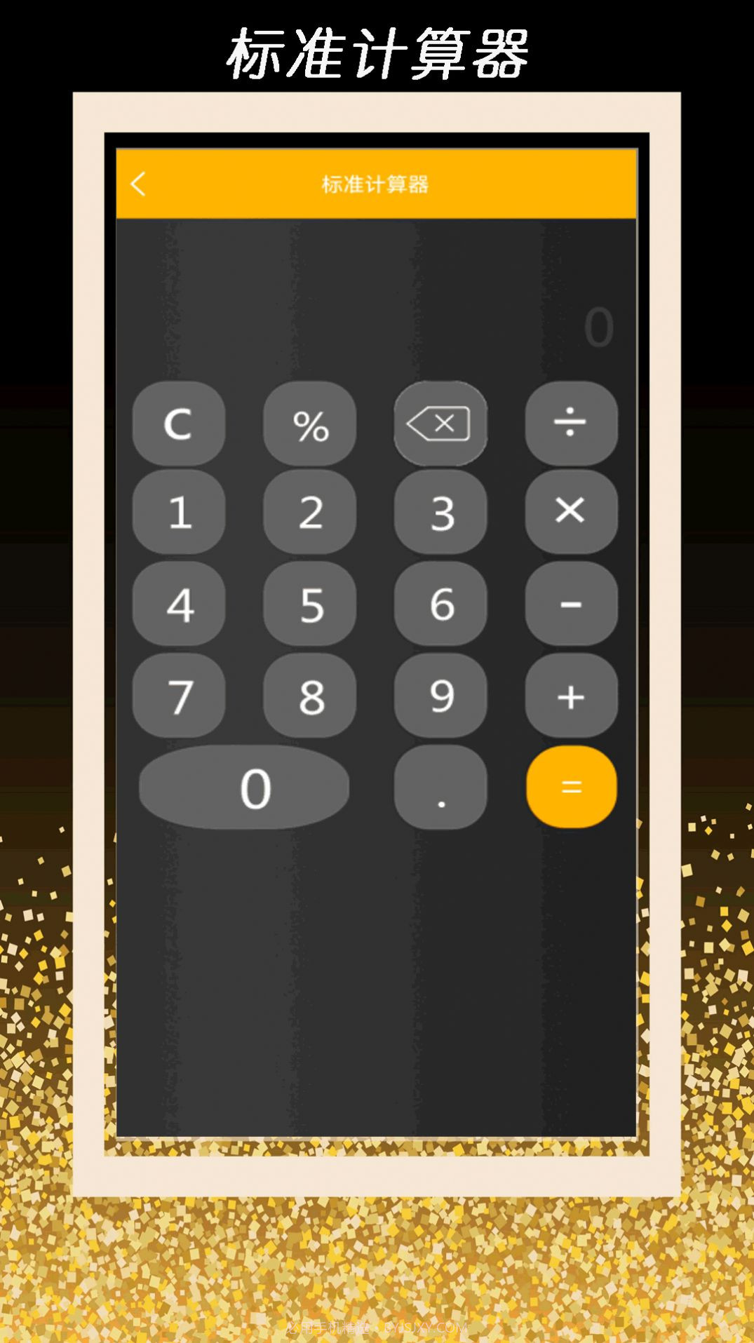 全智能计算器管家免费截图1