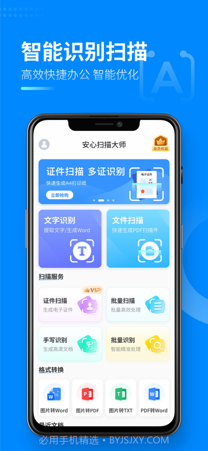 安心扫描大师截图1