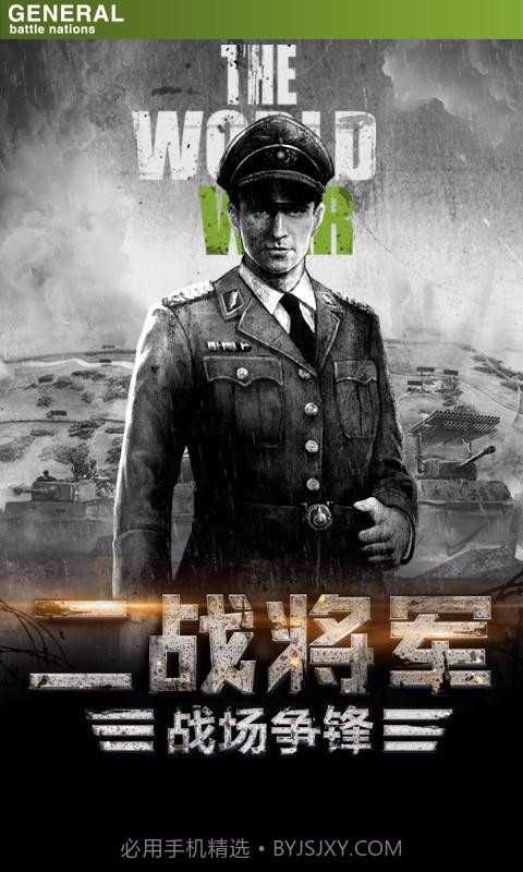 将军之战场争锋截图4 将军之战场争锋截图4