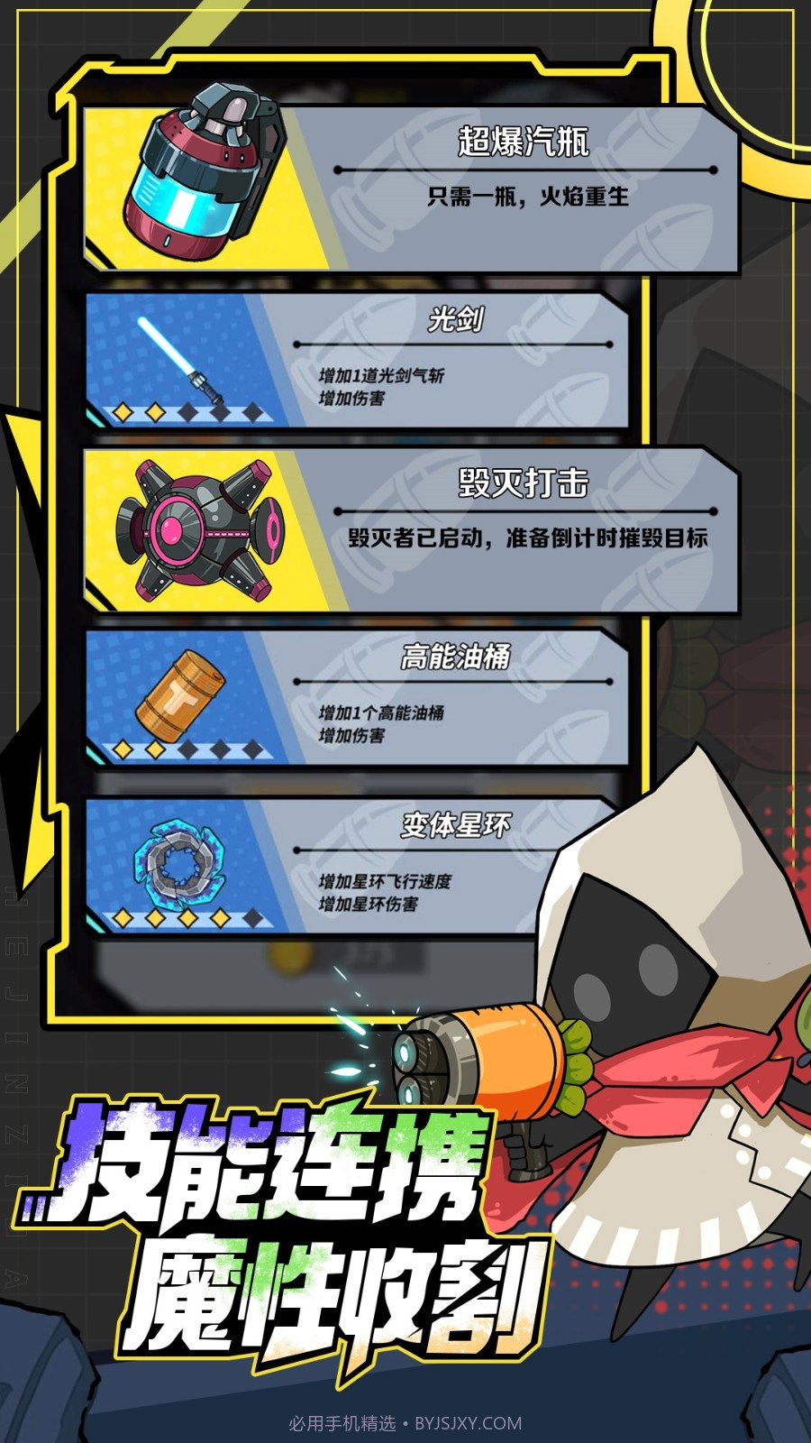 一击必中手机版截图3