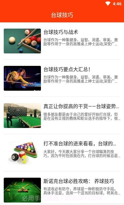 台球斯诺克截图3 台球斯诺克截图3