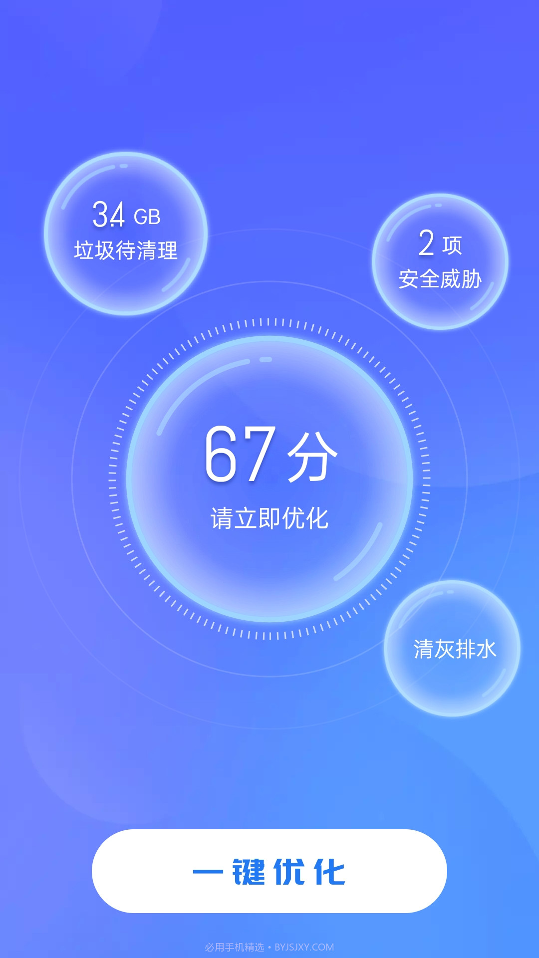 追风清理卫士截图4