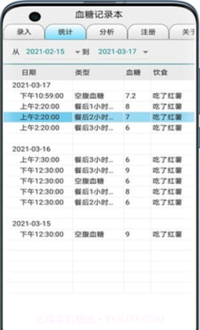 血糖记录本截图3