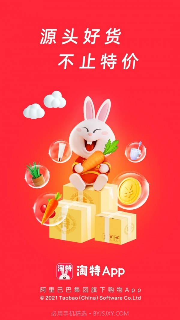 淘特截图1 淘特截图1