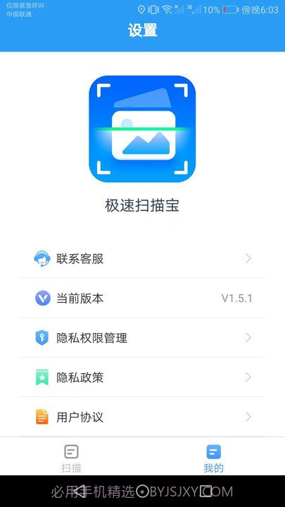洛里斯极速扫描宝截图4