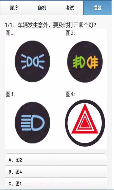 出租车模拟考试截图4