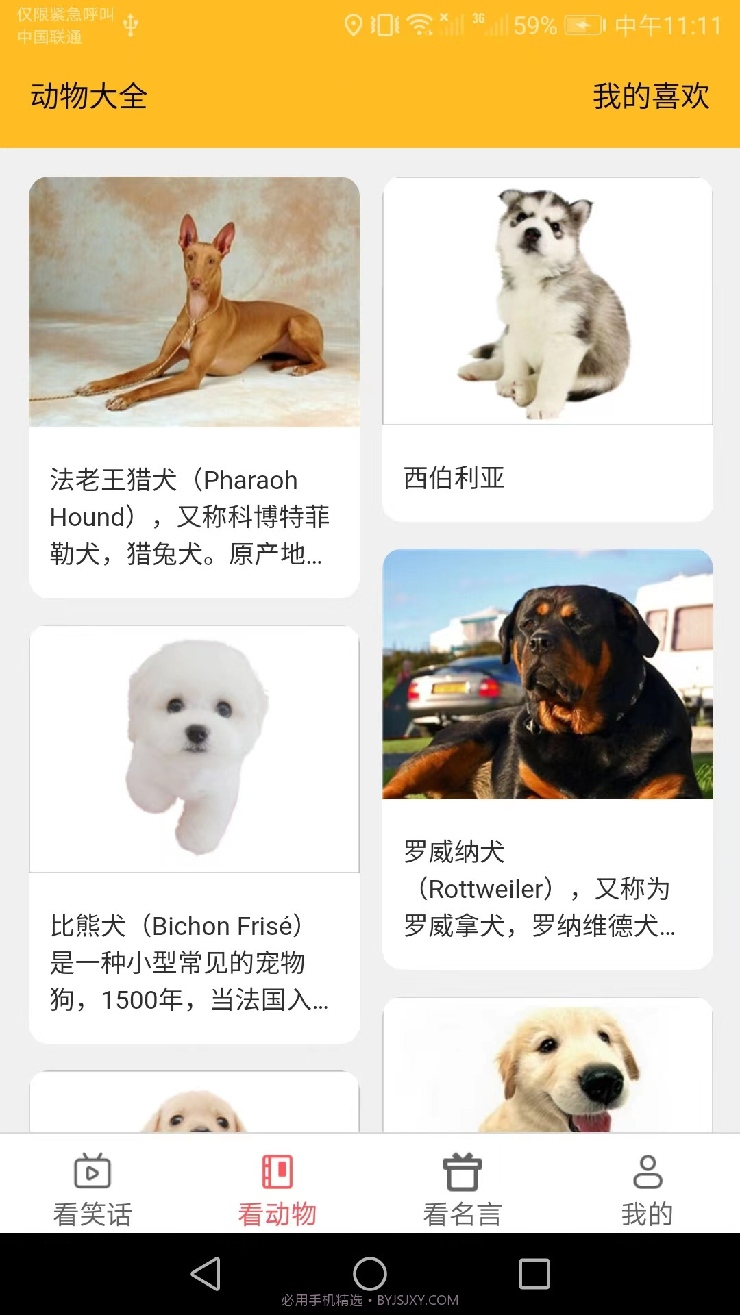好看多多截图3