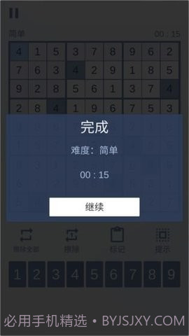 数独九宫对决截图2