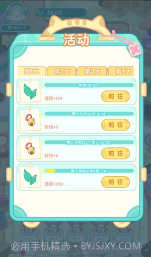 勇敢猫猫不怕困难截图4