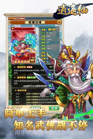 逍遥仙最新版截图2