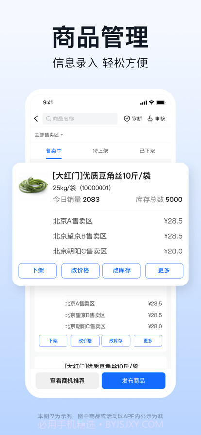 快驴合作商截图1