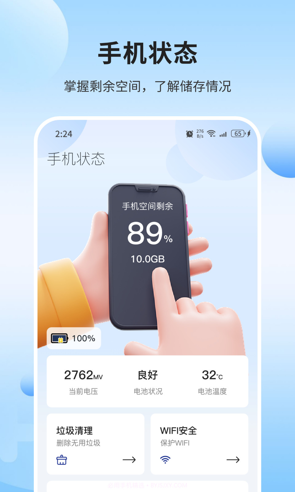 创景管家截图1
