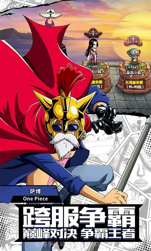航海王新时代截图3