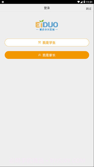爱多分家长端截图1