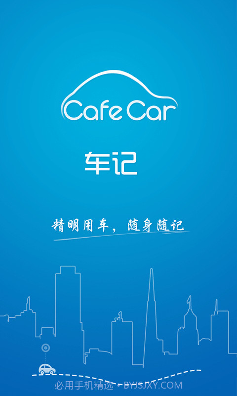 车记截图1 车记截图1