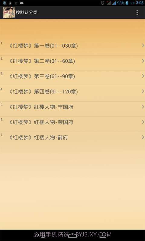 红楼梦小说截图2 红楼梦小说截图2