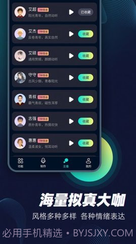 配音大咖手机版截图3 配音大咖手机版截图3