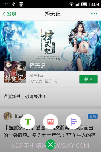 话题圈app截图3