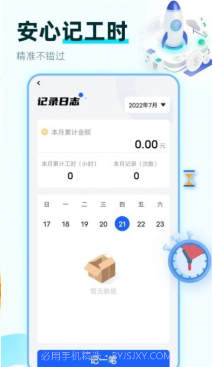 绩效考核鸭截图3