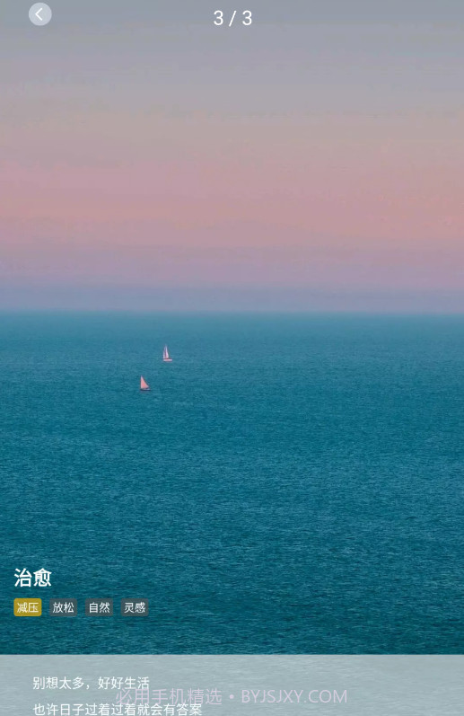 深海情绪减压截图2