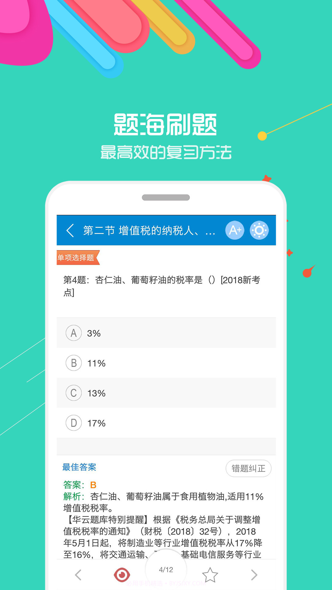 中级会计考试神器截图1